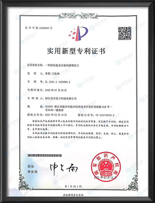 实用新型专利证书