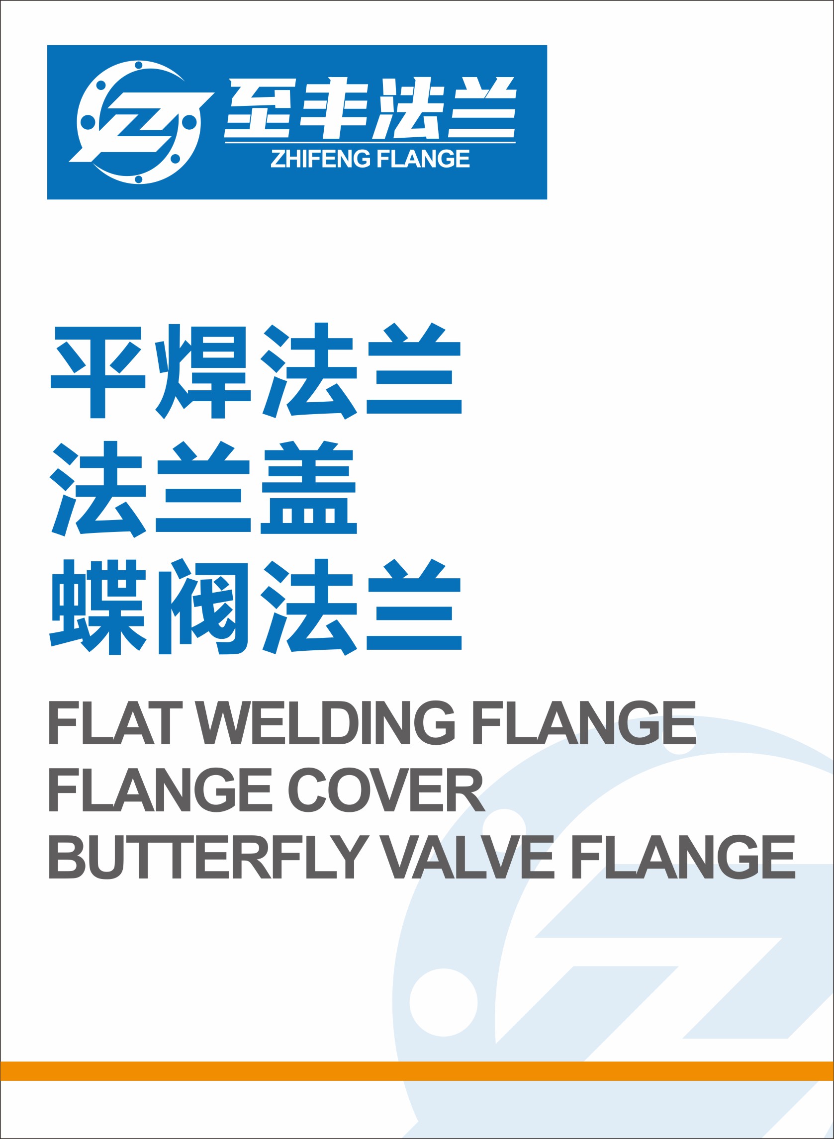 平焊法兰-法兰盖-蝶阀法兰