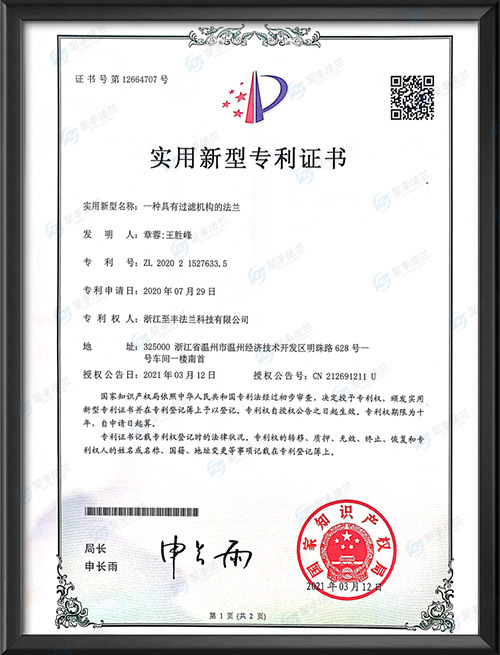 实用新型专利证书